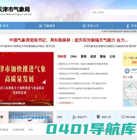天津市气象局