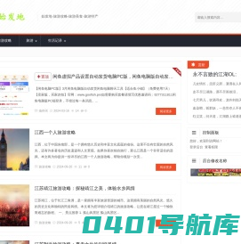 逃离始发地 - 旅游攻略-旅游美食
