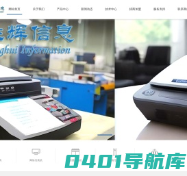 电子传真-网络传真机-便携传真机-上海生辉信息