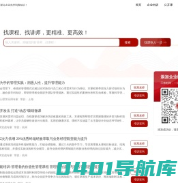 讲师台_企业培训课程_企业管理培训讲师_讲师网
