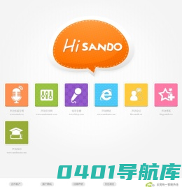 声动网 | www.hisando.com