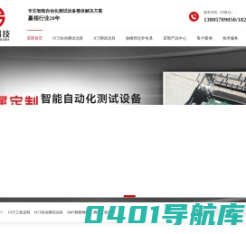FCT工装,FCT治具,测试工装,测试治具厂家,FCT自动检测-若斯科技
