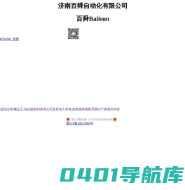 济南百舜自动化有限公司_Baiisun
