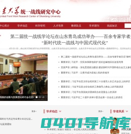 山东大学统一战线研究中心