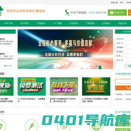 深圳正宏电子首页-快速PCB打样,专业线路板生产厂家「价格低」