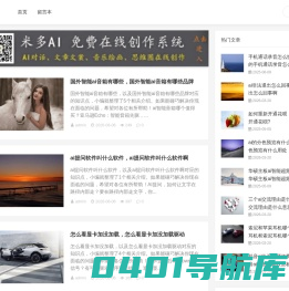 米多指南 - AI人工智能知识问答_前缘科技资讯网