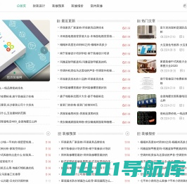 怒语装修网 - 装修案例分析与评价
