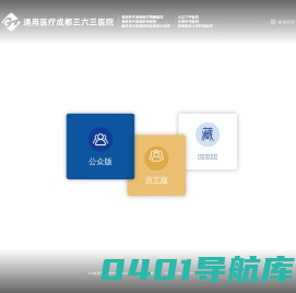 通用医疗三六三医院