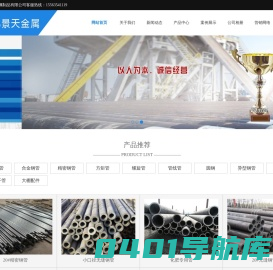 聊城市亿景天金属制品有限公司