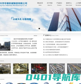 嘉兴市华基机械制造有限公司
