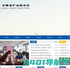 安徽省矿业联合会