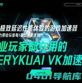 VeryKuai VK加速器 - 只做极限延迟效果