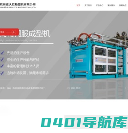 杭州益久巴斯塑机有限公司_eps泡沫成型机-epp泡沫成型机-eps全套生产设备-泡沫箱生产设备