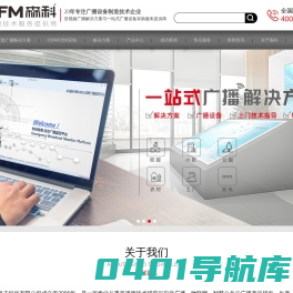 调频广播发射机_农村广播村村响_应急广播厂家-江西赣州森科电子科技有限公司