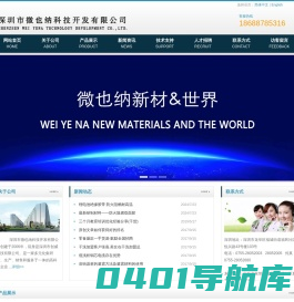 深圳市微也纳科技开发有限公司
