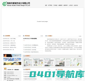 海南华都城市设计有限公司