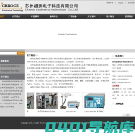 苏州超测电子科技有限公司