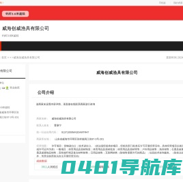 威海创威渔具有限公司-公司首页