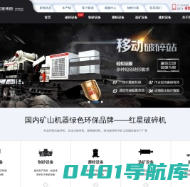 颚式破碎机,反击式破碎机等碎石机设备提供商-红星机器