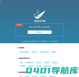 信鸽足环号查询系统分享，赛鸽成绩查鸽网址分享-网址导航