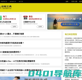 达轻工具首页 - 工具和图表大全
