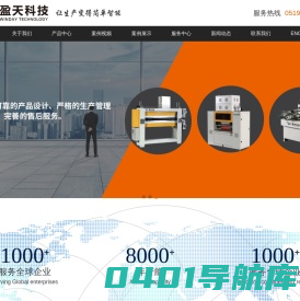 盈天科技-江苏盈天自动化科技有限公司