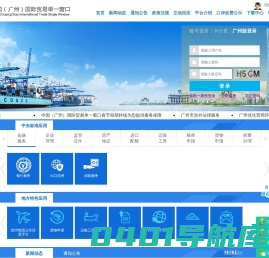中国（广州）国际贸易单一窗口