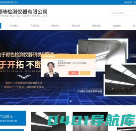 纺织印染对色灯箱-标准光源箱-D65标准光源对色房-D75棉花分级灯管-上海源琦检测仪器有限公司