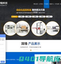 山东国瑾智能科技有限公司-山东开箱机厂家,山东封箱机厂家,山东喷码机厂家,码垛机器人厂家