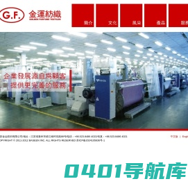 江苏金运纺织有限公司