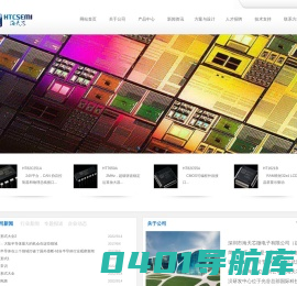 HTCSEMI深圳市海天芯微电子有限公司