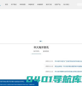 华大海洋 - 深圳华大海洋科技有限公司