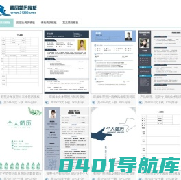 精选299套个人简历模板【免费下载|word可编辑】- 精品简历模板网