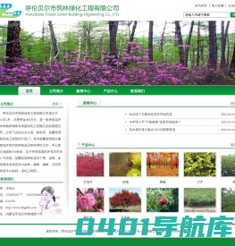 呼伦贝尔市筑林绿化工程有限公司