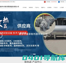 新乡市赛普散热器有限公司