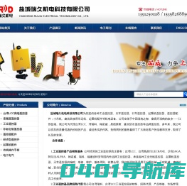 工业遥控器|起重机遥控器|行车遥控器|天车遥控器--盐城瑞久机电科技有限公司