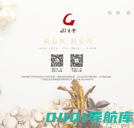 固生堂中医 - 可信赖的中医专家