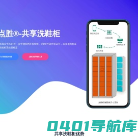 共享洗鞋柜,微信洗鞋柜,智能洗鞋柜-壹点胜