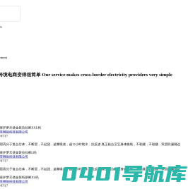 树集云集采平台-让跨境更简单，让生意更好做