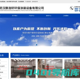 湖北vocs废气处理设备|粉尘等离子废气处理|无尘干式喷漆房-武汉鹏浩轩