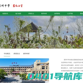 河北冀州中学