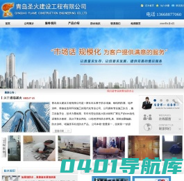 青岛圣火建设工程有限公司 - 青岛圣火防水工程有限公司
