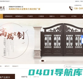 东莞市莞城鸿牌铁艺制品店|豪华铝艺|铁艺大门|铁艺扶手|铁艺栏杆|铁艺防盗网