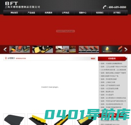 过桥板_过线桥_橡胶过桥板_橡胶过线桥_橡胶过线槽-上海贝傅特橡塑制品有限公司
