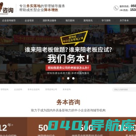 管理咨询-企业咨询-务本企业咨询-管理咨询公司-务本咨询
