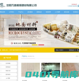 沈阳万鑫利翔建材有限公司_沈阳万鑫利翔建材有限公司
