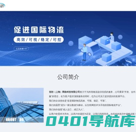 览初（上海）网络科技有限公司 - 促进国际物流