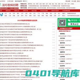 及时教师招聘网 - 最新2024-2025年全国教师招聘信息,教师编制考试招聘信息
