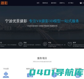 宁波创新三维全景360VR全景拍摄制作倾斜摄影3D建模一站式服务