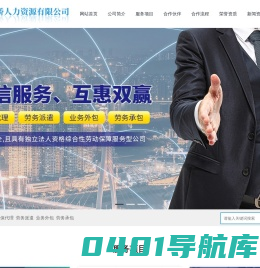 怀化市裕桥人力资源有限公司_社保代理,劳务派遣,业务外包,劳务承包